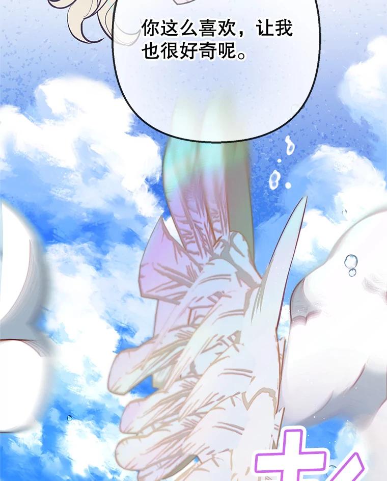 我在恶魔家的受宠生活 - 65.全都属于我 - 第39张图