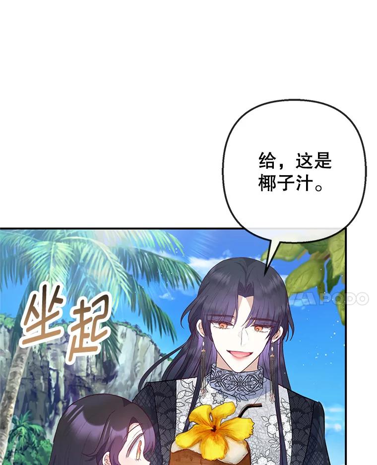 我在恶魔家的受宠生活 - 65.全都属于我 - 第52张图