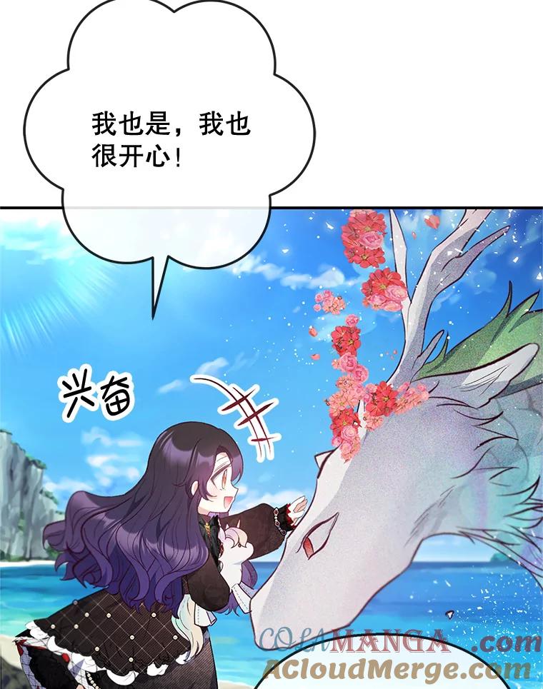 我在恶魔家的受宠生活 - 65.全都属于我 - 第81张图