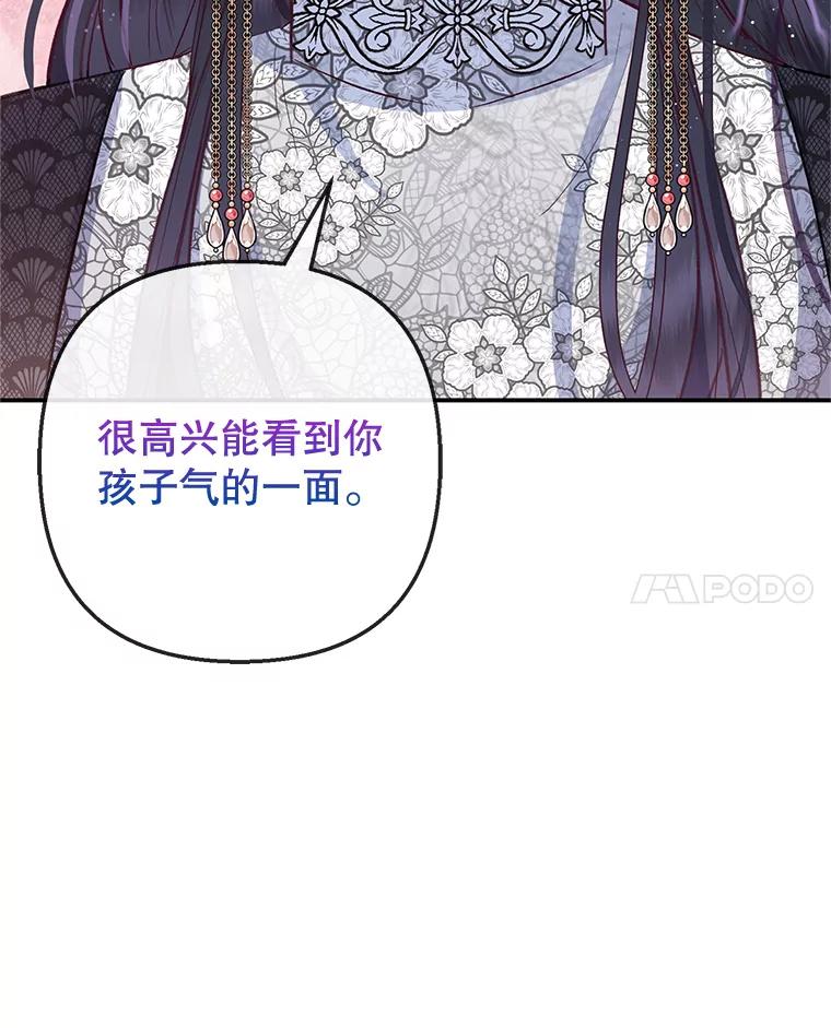 我在恶魔家的受宠生活 - 65.全都属于我 - 第59张图