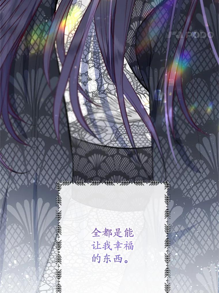 我在恶魔家的受宠生活 - 65.全都属于我 - 第103张图