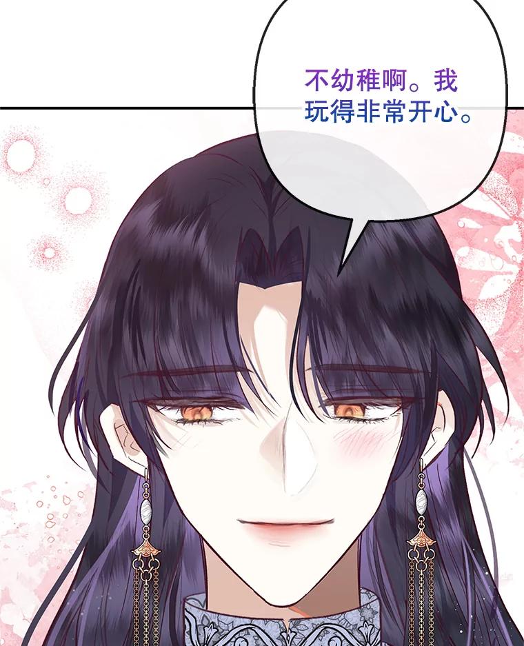 我在恶魔家的受宠生活 - 65.全都属于我 - 第58张图