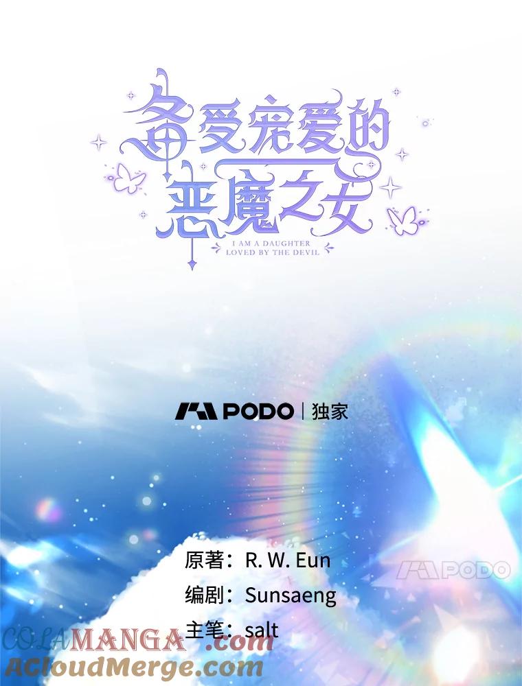 我在恶魔家的受宠生活 - 65.全都属于我 - 第21张图