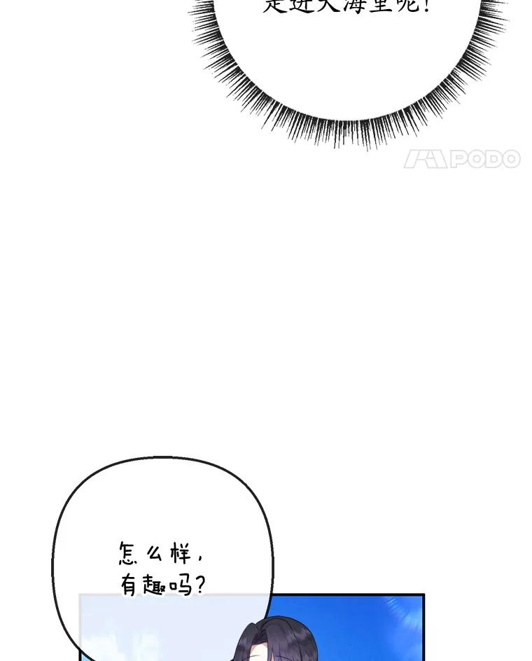 我在恶魔家的受宠生活 - 65.全都属于我 - 第35张图