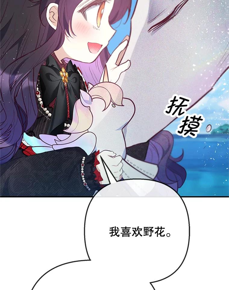 我在恶魔家的受宠生活 - 65.全都属于我 - 第84张图