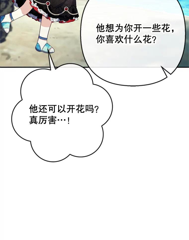 我在恶魔家的受宠生活 - 65.全都属于我 - 第82张图