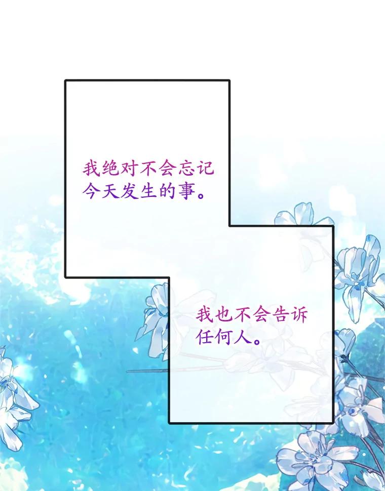 我在恶魔家的受宠生活 - 65.全都属于我 - 第107张图