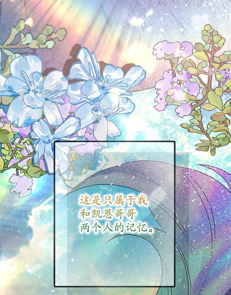 我在恶魔家的受宠生活 - 65.全都属于我 - 第110张图