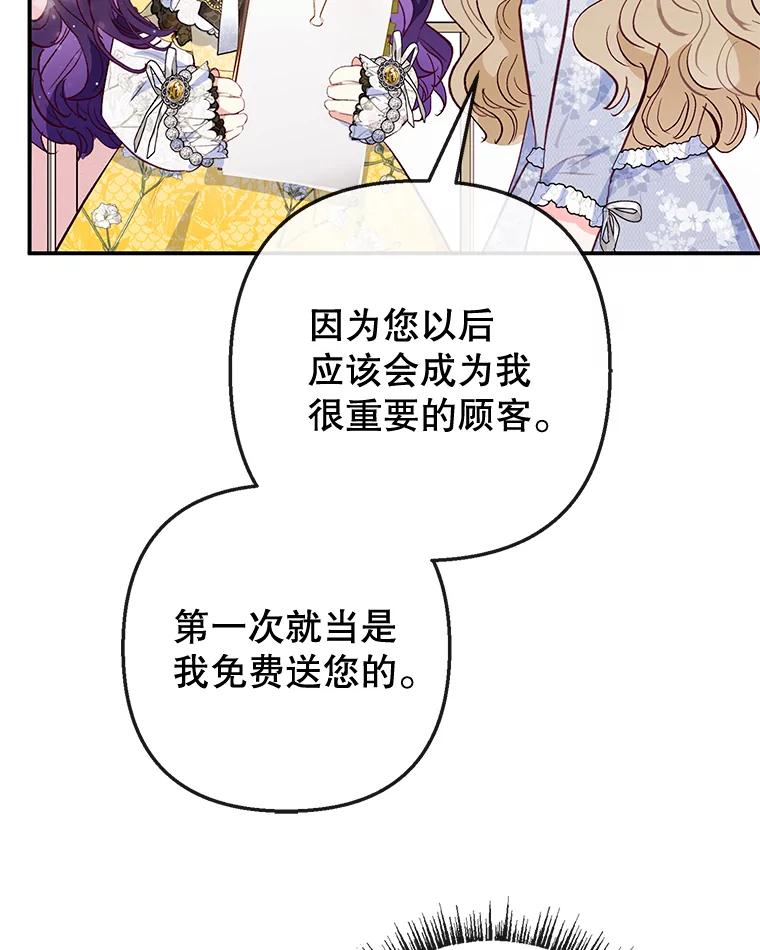 我在恶魔家的受宠生活 - 66.正式开业 - 第86张图