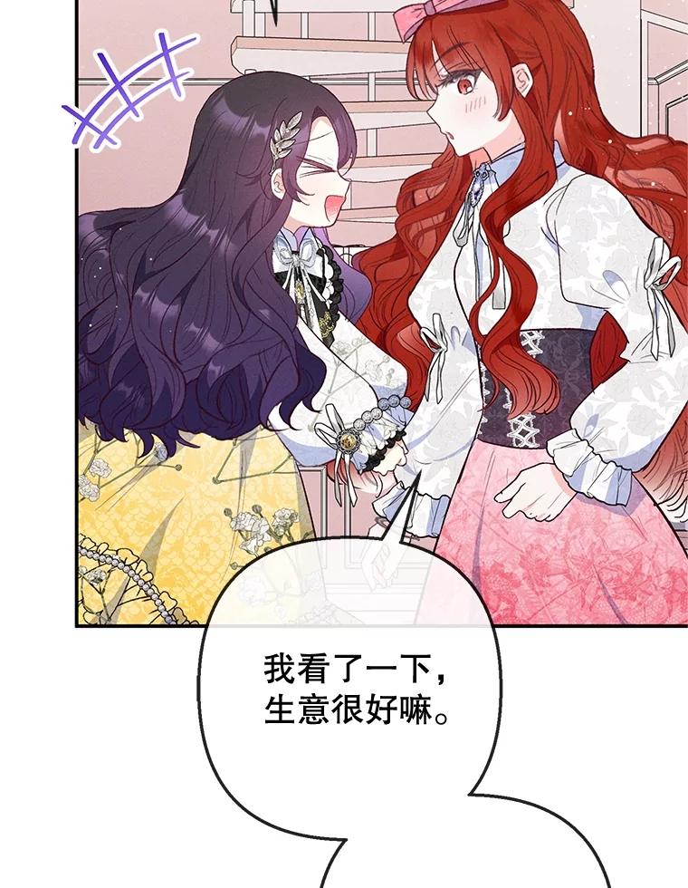 我在恶魔家的受宠生活 - 66.正式开业 - 第50张图