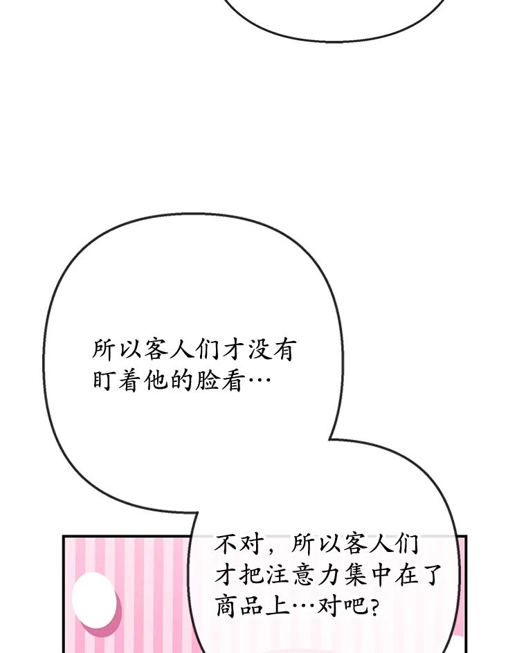 我在恶魔家的受宠生活 - 66.正式开业 - 第40张图