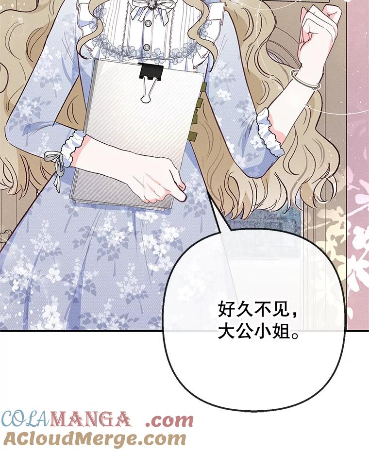 我在恶魔家的受宠生活 - 66.正式开业 - 第77张图