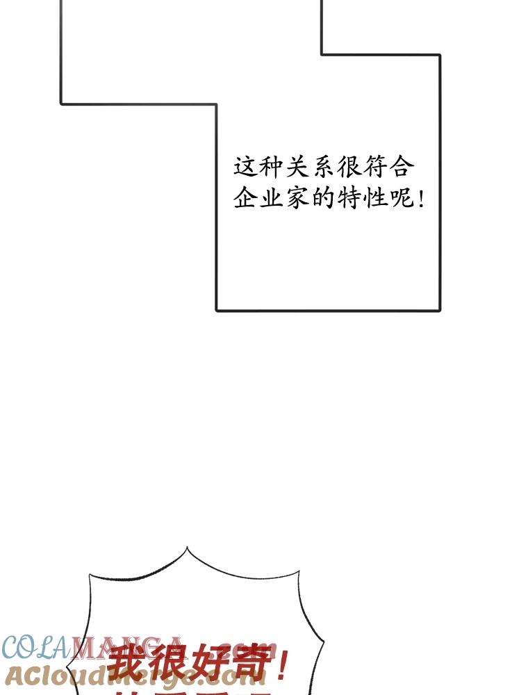 我在恶魔家的受宠生活 - 66.正式开业 - 第97张图