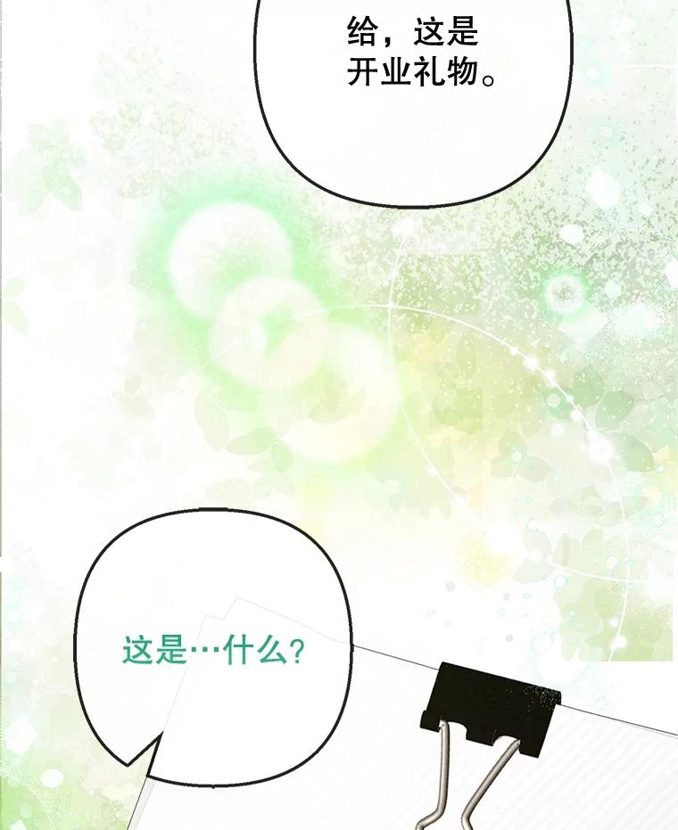 我在恶魔家的受宠生活 - 66.正式开业 - 第80张图