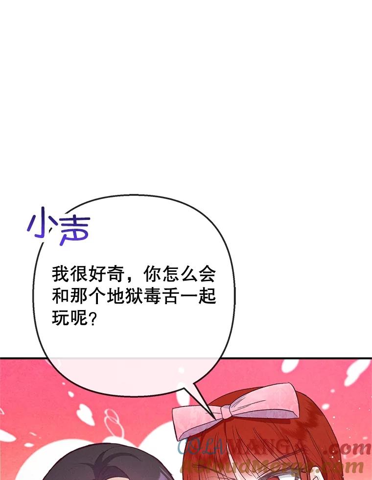 我在恶魔家的受宠生活 - 66.正式开业 - 第53张图