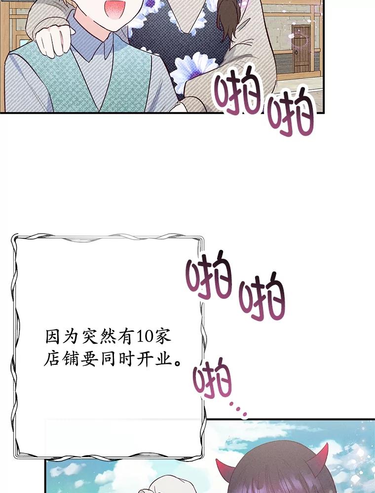 我在恶魔家的受宠生活 - 66.正式开业 - 第6张图