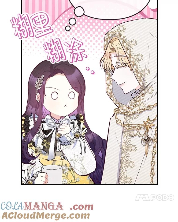 我在恶魔家的受宠生活 - 66.正式开业 - 第41张图