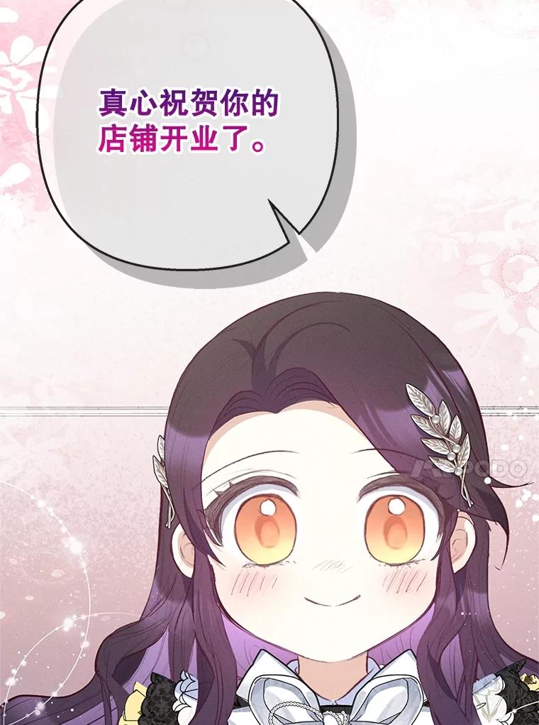 我在恶魔家的受宠生活 - 66.正式开业 - 第30张图