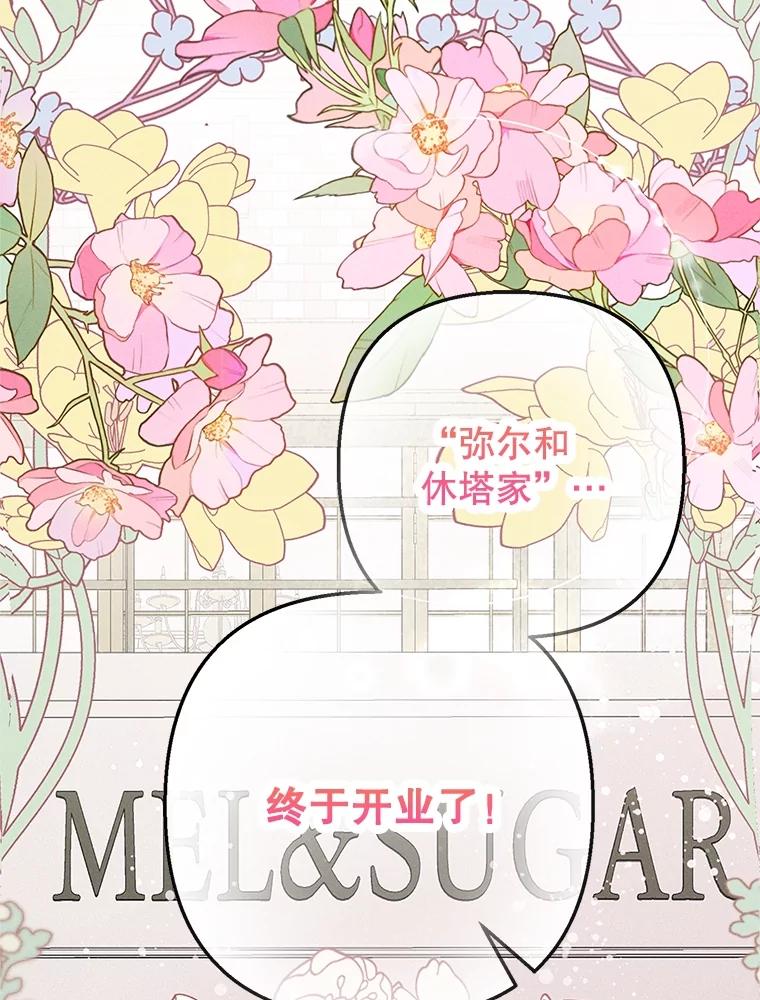 我在恶魔家的受宠生活 - 66.正式开业 - 第2张图