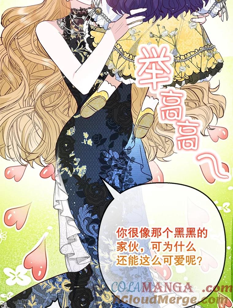 我在恶魔家的受宠生活 - 66.正式开业 - 第113张图