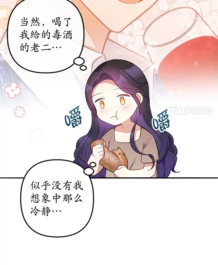 我在恶魔家的受宠生活 - 4.逃脱 - 第35张图