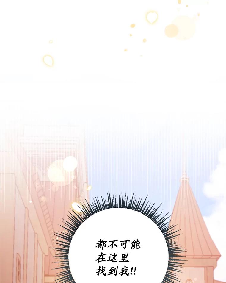 我在恶魔家的受宠生活 - 4.逃脱 - 第93张图