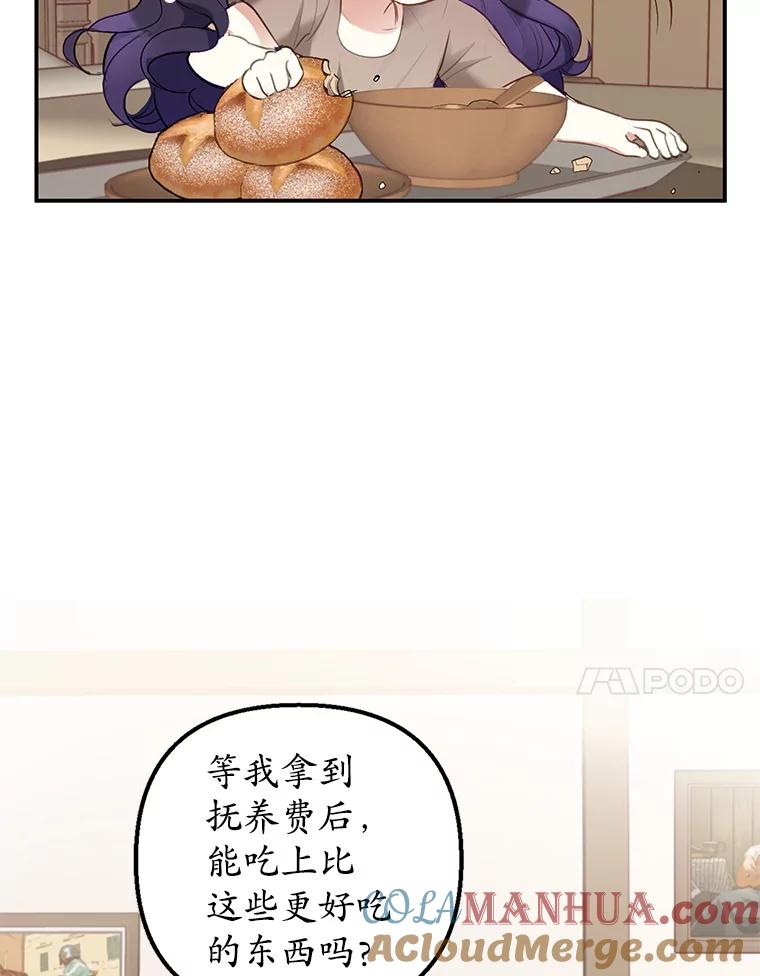 我在恶魔家的受宠生活 - 4.逃脱 - 第28张图