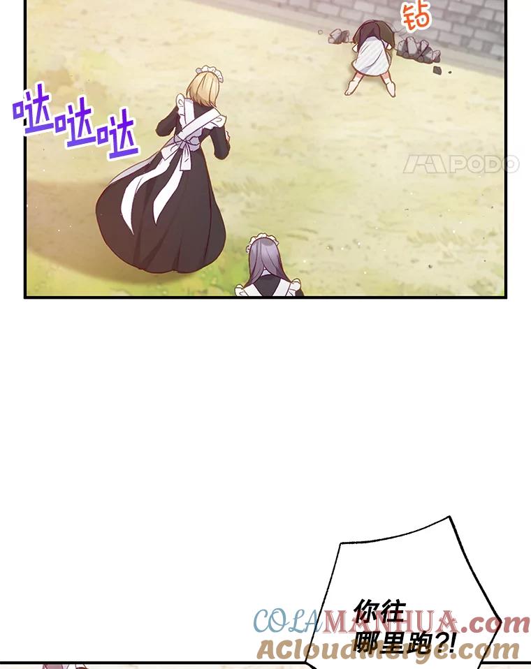 我在恶魔家的受宠生活 - 4.逃脱 - 第82张图