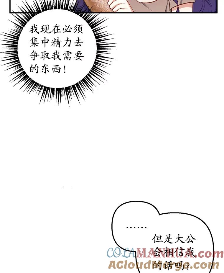 我在恶魔家的受宠生活 - 4.逃脱 - 第37张图