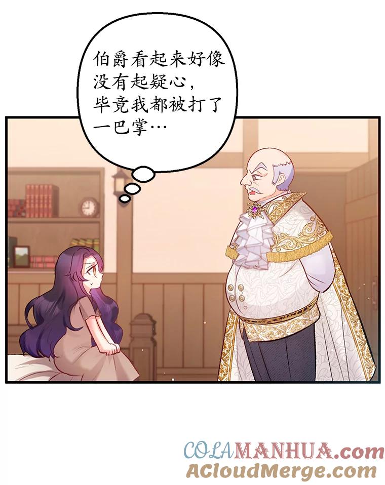 我在恶魔家的受宠生活 - 4.逃脱 - 第13张图