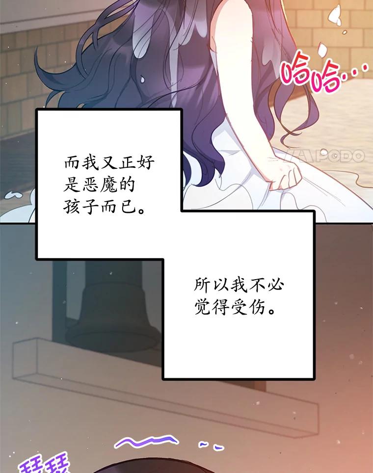 我在恶魔家的受宠生活 - 4.逃脱 - 第62张图