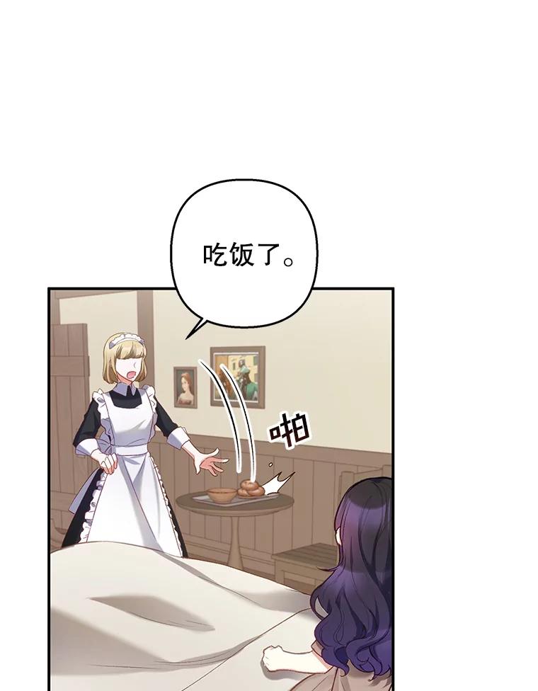 我在恶魔家的受宠生活 - 4.逃脱 - 第26张图