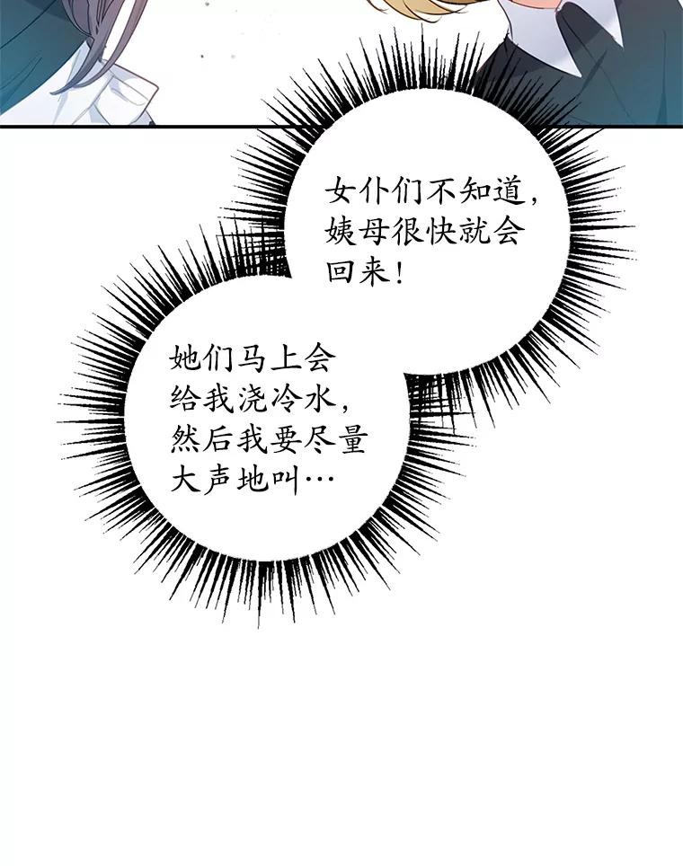 我在恶魔家的受宠生活 - 4.逃脱 - 第57张图