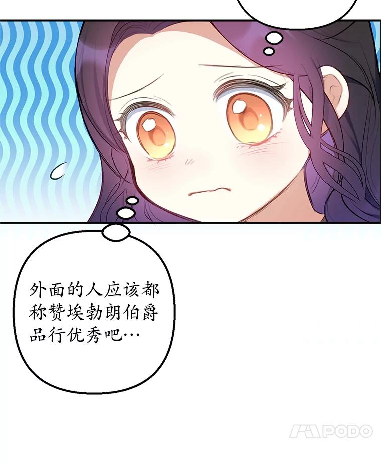 我在恶魔家的受宠生活 - 4.逃脱 - 第38张图