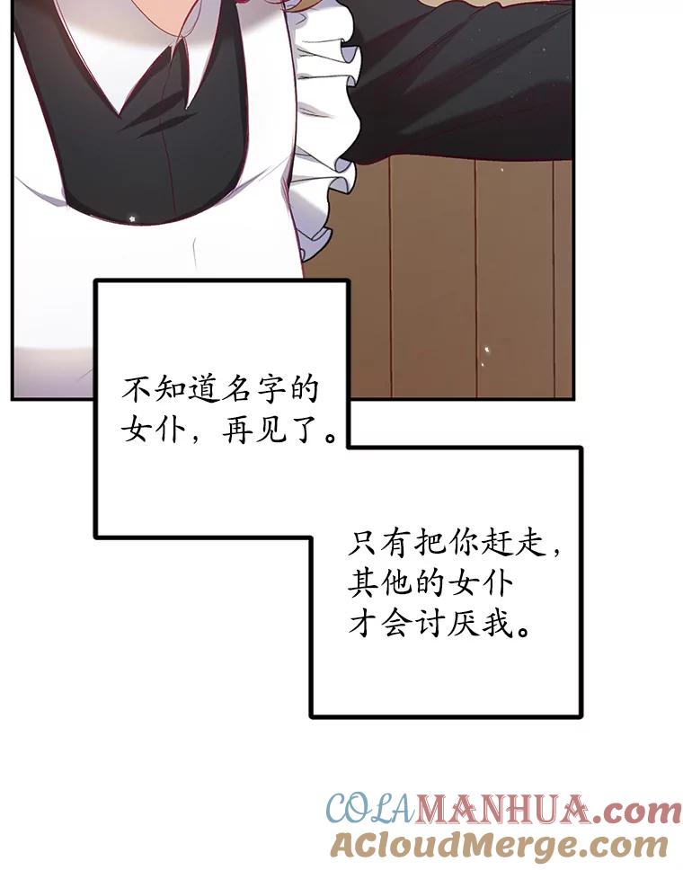 我在恶魔家的受宠生活 - 4.逃脱 - 第10张图