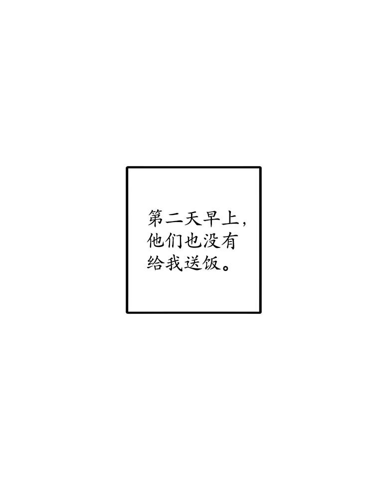 我在恶魔家的受宠生活 - 4.逃脱 - 第24张图