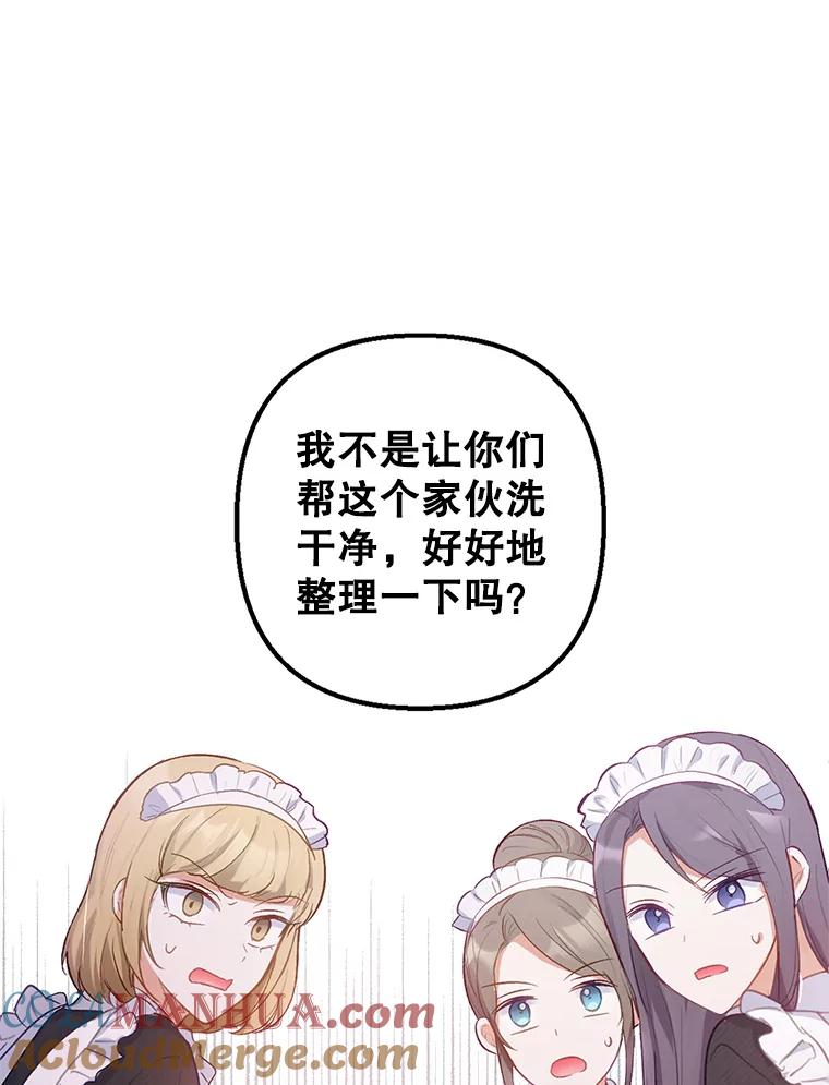 我在恶魔家的受宠生活 - 4.逃脱 - 第70张图