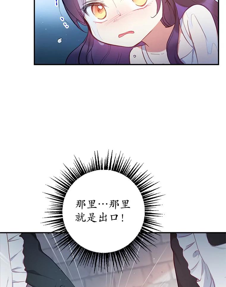 我在恶魔家的受宠生活 - 4.逃脱 - 第66张图