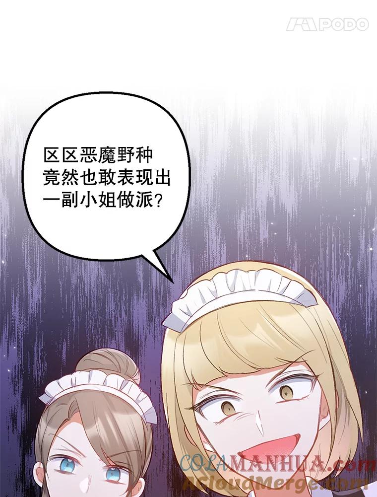 我在恶魔家的受宠生活 - 4.逃脱 - 第49张图