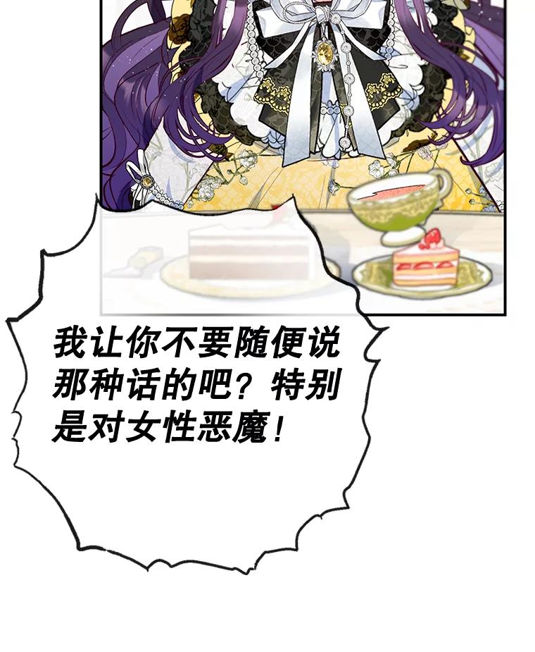 我在恶魔家的受宠生活 - 67.拜访皇宫 - 第108张图