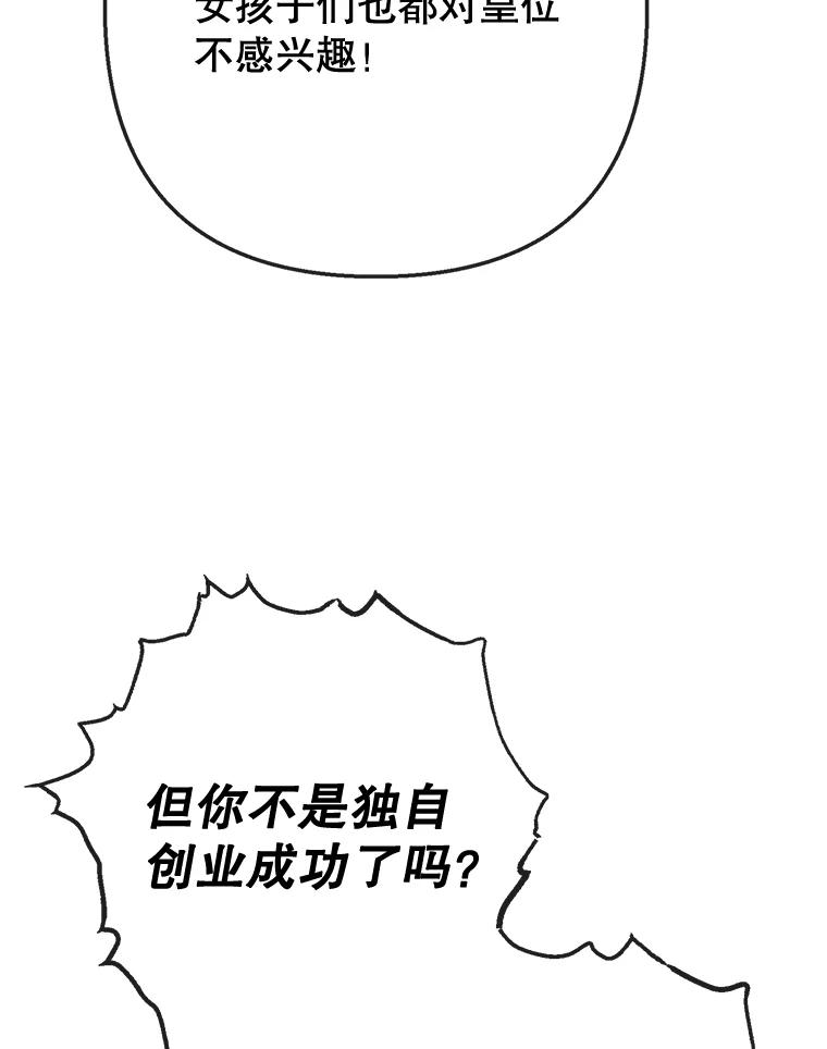 我在恶魔家的受宠生活 - 67.拜访皇宫 - 第120张图