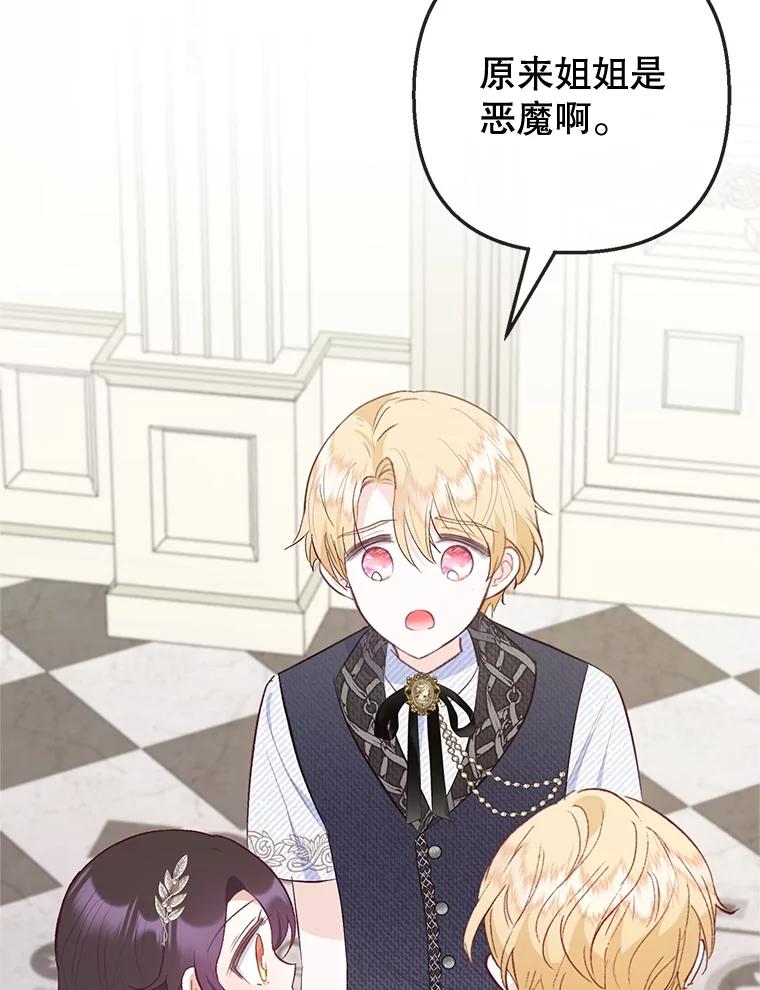 我在恶魔家的受宠生活 - 67.拜访皇宫 - 第78张图