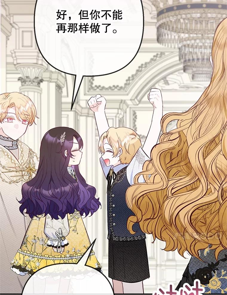 我在恶魔家的受宠生活 - 67.拜访皇宫 - 第83张图