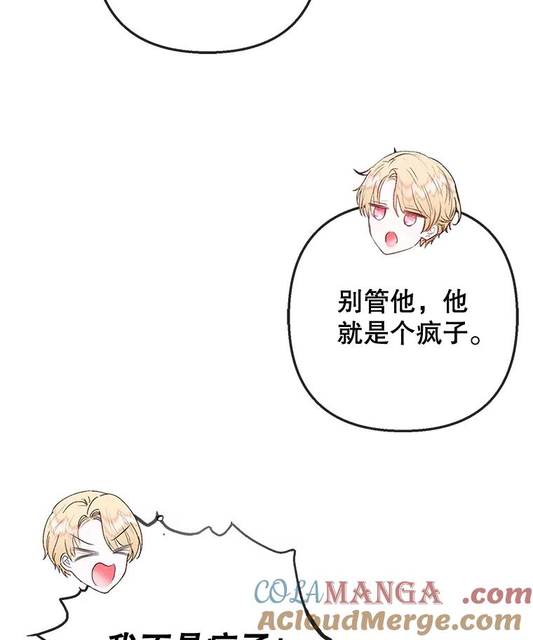 我在恶魔家的受宠生活 - 67.拜访皇宫 - 第45张图