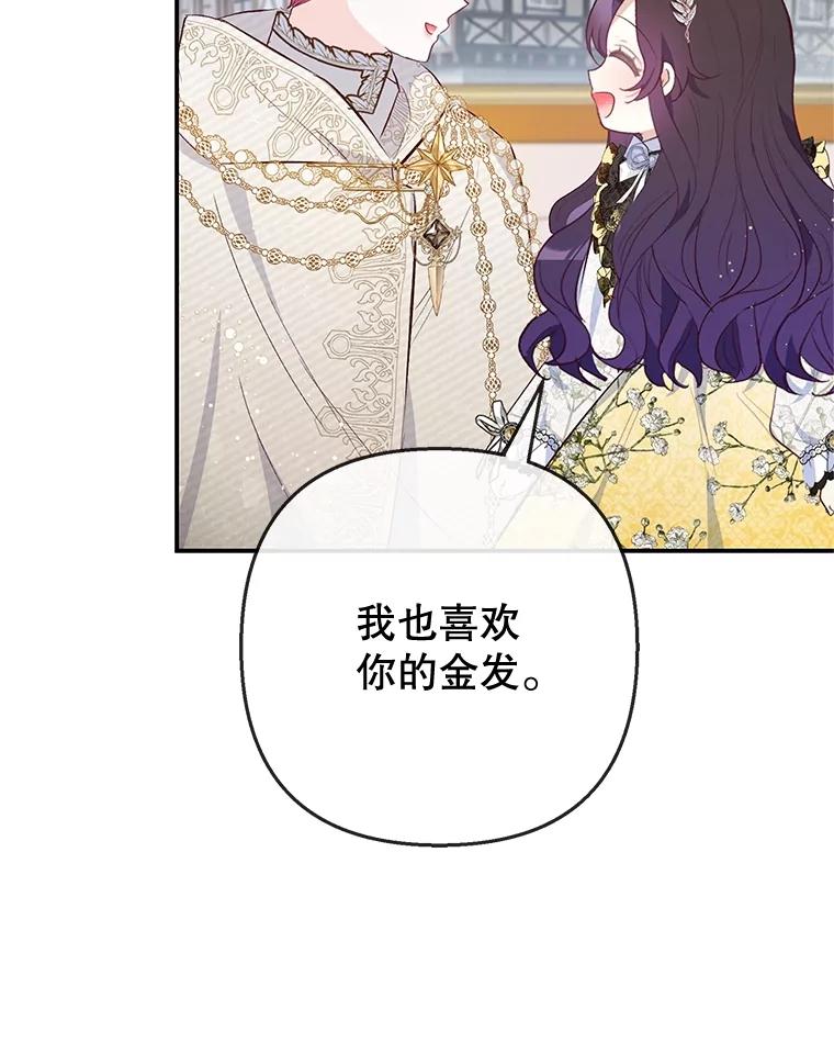 我在恶魔家的受宠生活 - 67.拜访皇宫 - 第20张图