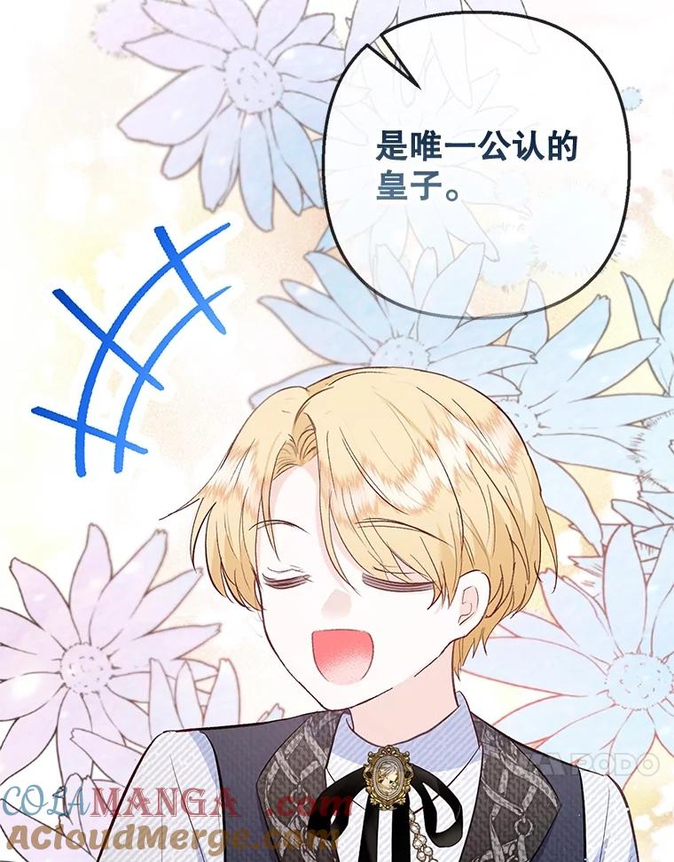 我在恶魔家的受宠生活 - 67.拜访皇宫 - 第53张图