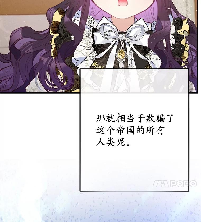 我在恶魔家的受宠生活 - 67.拜访皇宫 - 第31张图