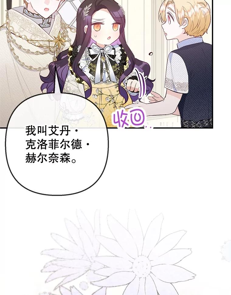 我在恶魔家的受宠生活 - 67.拜访皇宫 - 第52张图