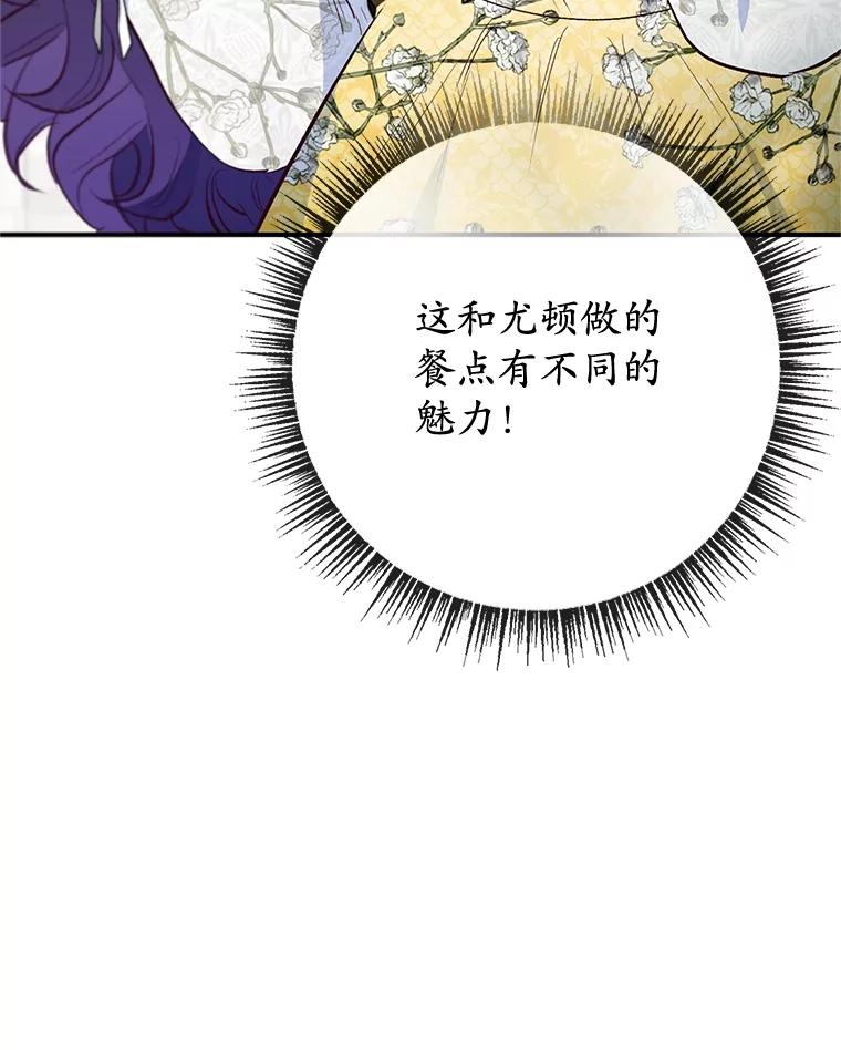 我在恶魔家的受宠生活 - 67.拜访皇宫 - 第95张图