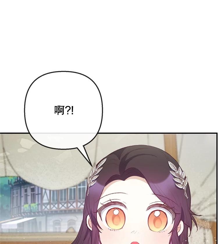 我在恶魔家的受宠生活 - 67.拜访皇宫 - 第30张图